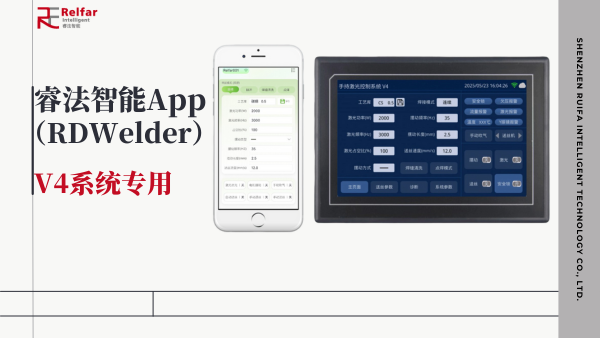 科技革新！壹号娱乐智能App—手持激光控制系统V4专属利器登场