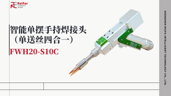 FWH20-S10C—产品展示