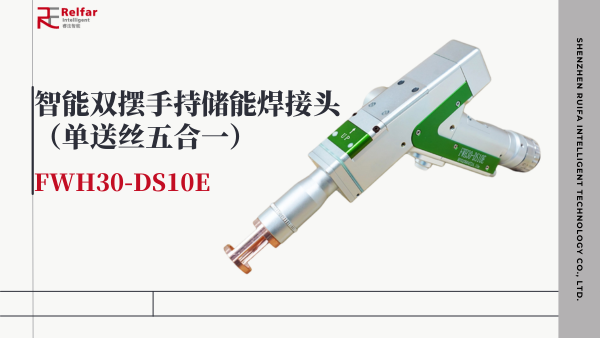 FWH30-DS10E—产品展示