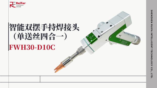 FWH30-D10C—产品展示