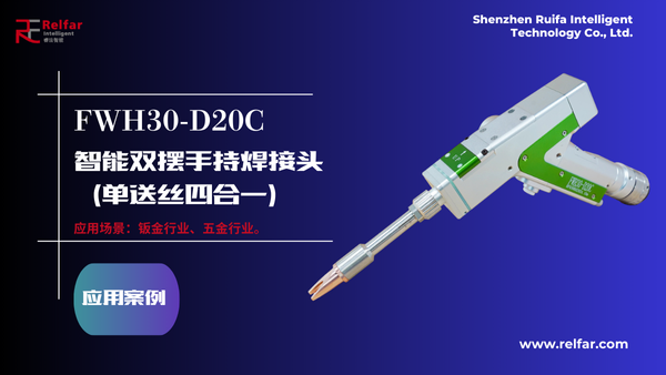 FWH30-D20C—应用合集