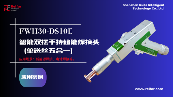 FWH30-DS10E—应用合集