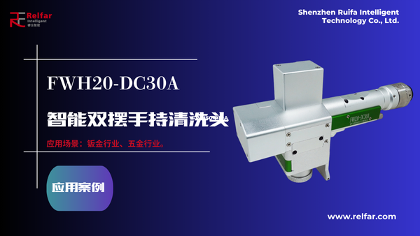 FWH20-DC30A—应用合集