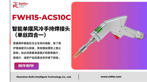 FWH15-ACS10C—更换镜片合集
