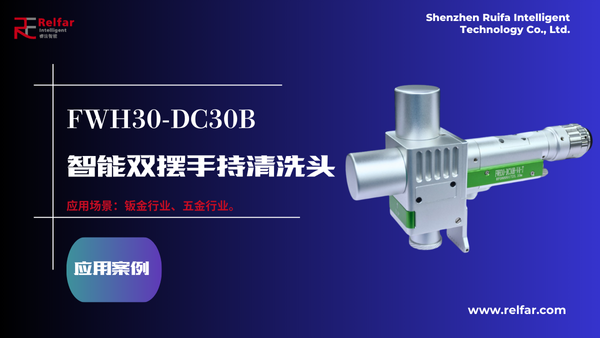 FWH30-DC30B—应用合集